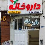 داروخانه سلام