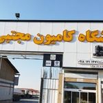 نمایشگاه کامیون مجتبی ‌فراهانی