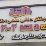 دلتا