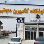 نمایشگاه کامیون مجتبی ‌فراهانی