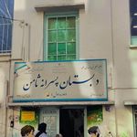 دبیرستان فرهنگ