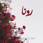 سالن زیبایی رونا