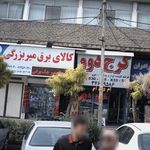 کالای برق میر بزرگی