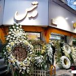 گلفروشی قدس