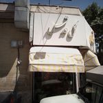 گلفروشی قدس