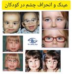 معاینه چشم و عینک سازی تِئا