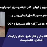 آهنگری‌زیربندی‌جوشکاری‌شاسی غلام‌دوست