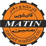 قالیشویی متین