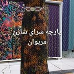 پارچه سرای شاژن