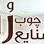 صنایع چوب رز