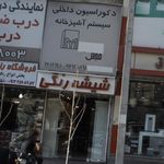 فروشگاه لوازم خانگی عرب