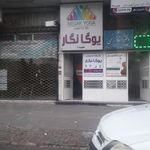 مجموعه یوگا نگار (شعبه فلسطین)