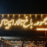 تالار فرهانیه