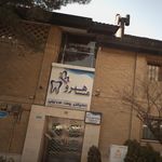 کلینیک ماهرو