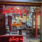 فروشگاه دزدگیر امید