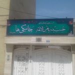 حسینیه ابوالفضلی (ع)