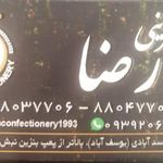 شیرینی  قنادی  رضا