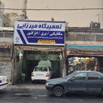 تعميرگاه اتومبيل ميرزايي