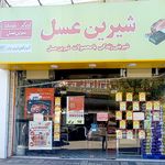 فروشگاه شیرین عسل شعبه مرکزی اردبیل