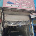 اتو کلینیک جلالیان