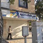 سوپر و موادغذایی قائم