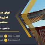 فروش ورق های شیروانی