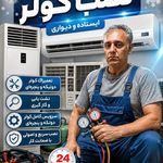 خدمات فنی تهویه وتبریدعطایی