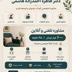 مشاوره کودک و نوجوان ،فردی، خانواده،