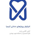 لابراتوار پروتز دندان کیمیا