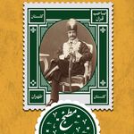 مطبخ صاحبقرانی
