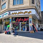 ابزار الات ساختمانی خوشمرام
