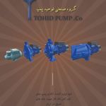 گروه صنعتی توحید پمپ