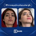 کلینیک زیبایی و جوانسازی دمور
