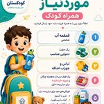کودکستان ارژنگ