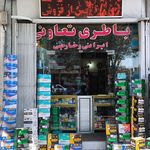 باطری فروشی استاد بهنام