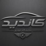 اتو گالری کاندید