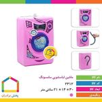 پخش اسباب بازی برادران