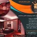 دفتر خدمات ساختمانی 121