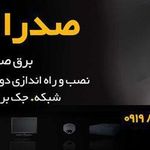 صدرا الکترونیک