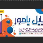 موبایل یامور
