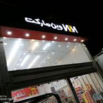 فروشگاه وین مارکت