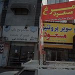 فست فود ماموت
