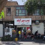 فست فود بمب بهروز