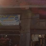 مشاور املاک سبز