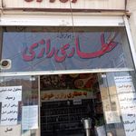 عطاری گلزار