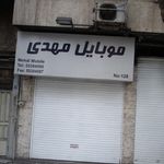 فروشگاه موبایل