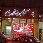 بناب کبابی جهان