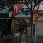 لوازم خانگی برادران ارکیان