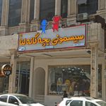 هپی لند اهواز