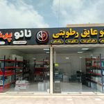 کاشی سرامیک حسینی